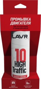 LAVR 10 минутная промывка двигателя High Traffic (320мл) (При эксплуатации в городском цикле)